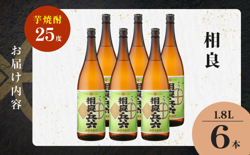 相良兵六 芋焼酎 25度 1800ml×6本　K377-023_07