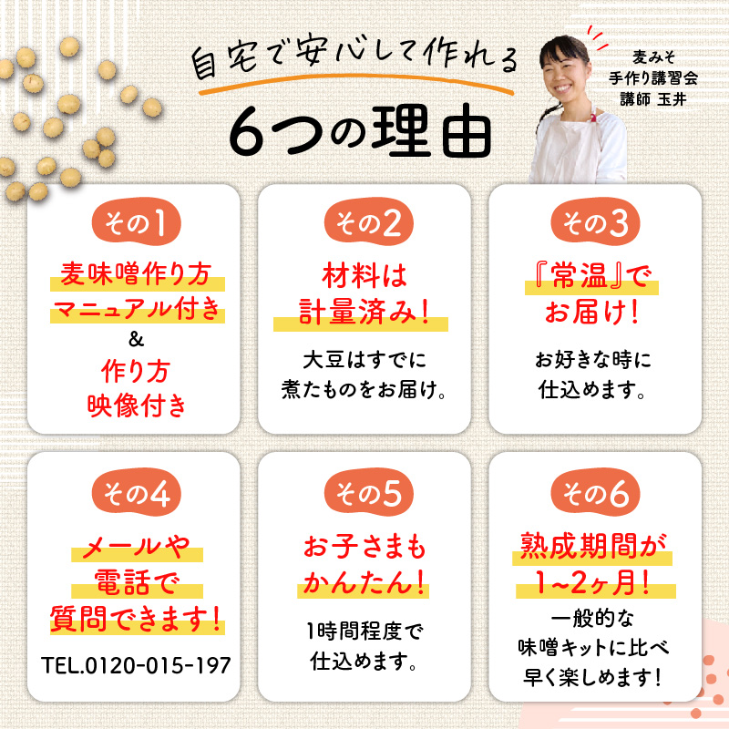 「かねよ みそ しょうゆ」麦味噌手作りキット 3kg　K058-004