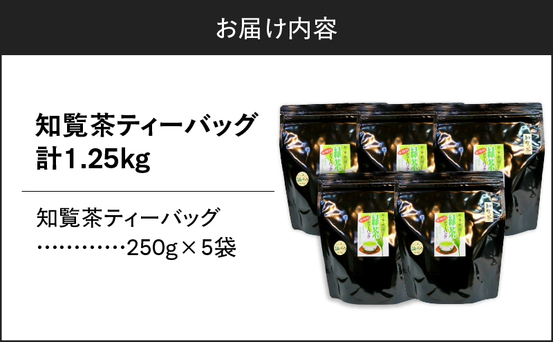 知覧茶ティーバッグ 50個入り （5袋セット）　K346-003_03