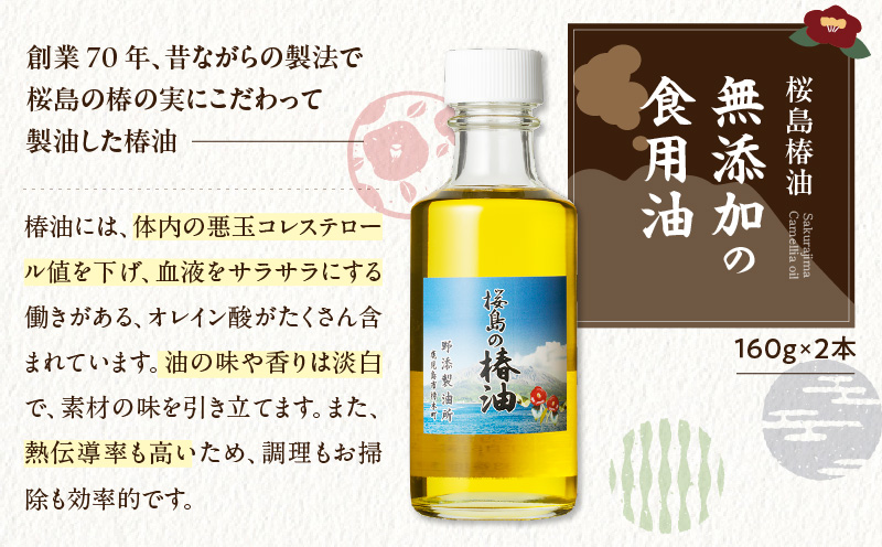 桜島の椿油を使用した無添加の食用油・スキンケアオイルセット　K225-010