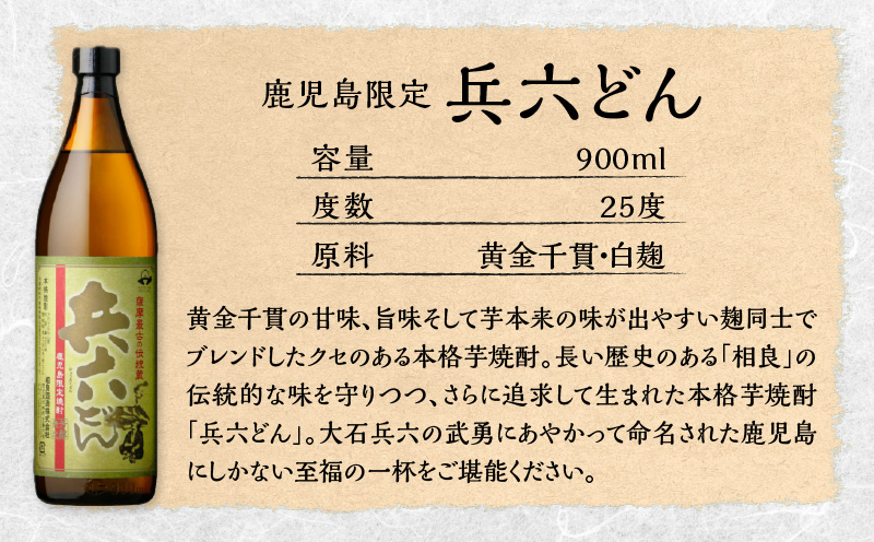  【相良酒造】鹿児島限定芋焼酎セット　K004-004