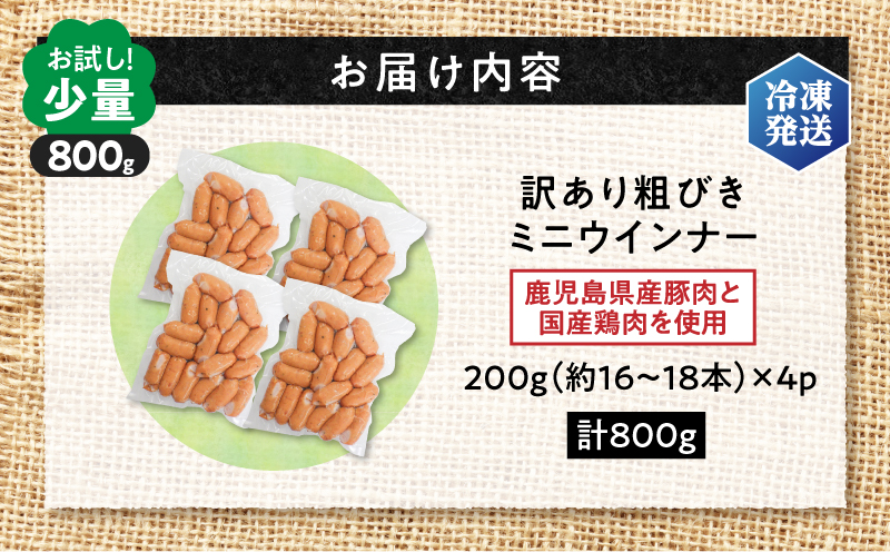 一口でぱくっとミニウインナー 200g×4P　K161-030_01