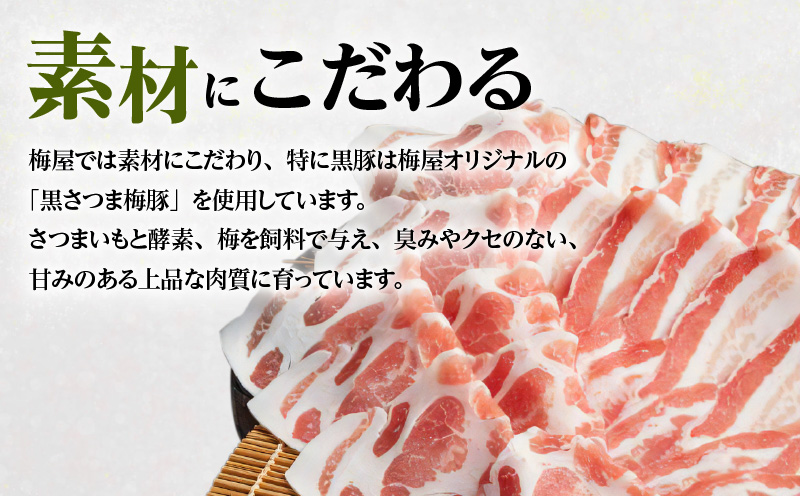 梅屋 和出汁しゃぶしゃぶ3〜4人前　K144-002