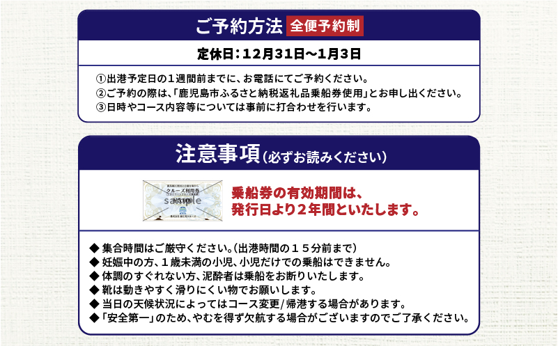 錦江湾クルーズ乗船券　プライベートクルーズ（3時間）　K240-002