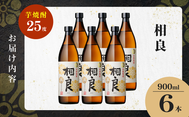 相良 芋焼酎 25度 900ml×6本　K377-021_03
