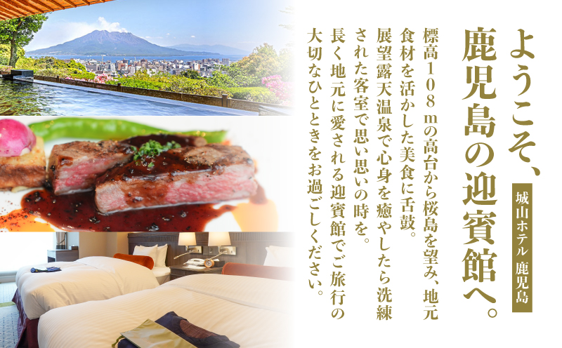 SHIROYAMA HOTEL kagoshima（城山ホテル鹿児島）フォレストツイン1泊朝食付ペア　K066-005