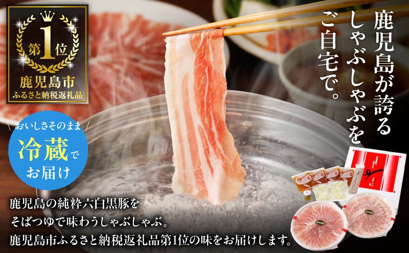 遊食豚彩 いちにぃさん そばつゆ仕立黒豚しゃぶ 2人前【10月出荷】　K007-002_10