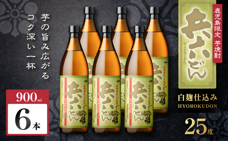 兵六どん 芋焼酎 25度 900ml×6本　K377-024_03