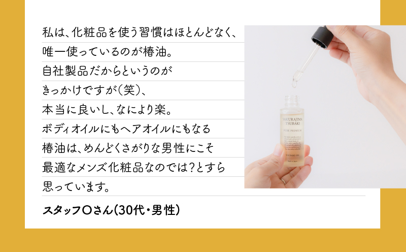 桜島の生搾り椿油ピュアプレミアム60ml　K062-022