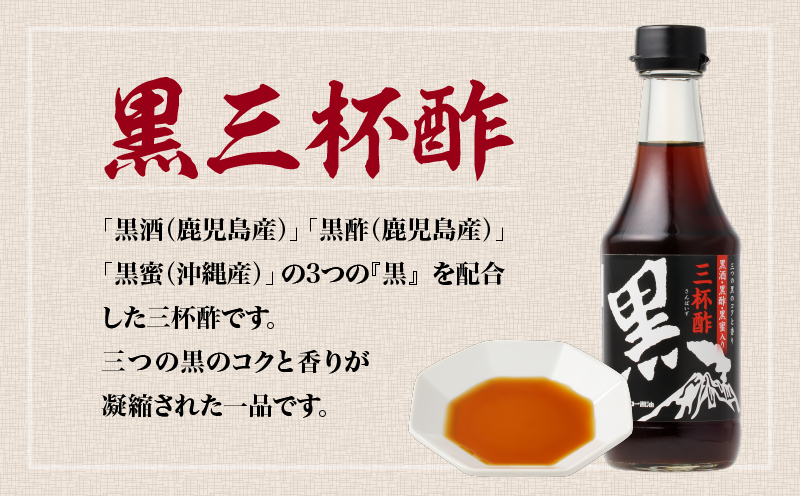 【キンコー醤油】黒三杯酢（300ml）6本入りセット　K055-011