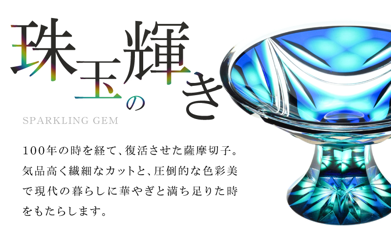 島津薩摩切子 二色高杯 ルリ緑 C-216　K010-062_02