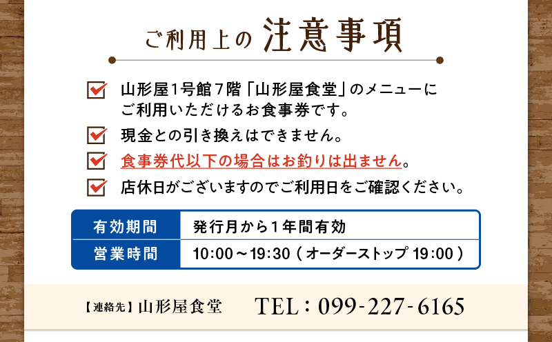 山形屋食堂（1号館7階）でご利用いただけるお食事券（5,000円分）　K326-FT001_02