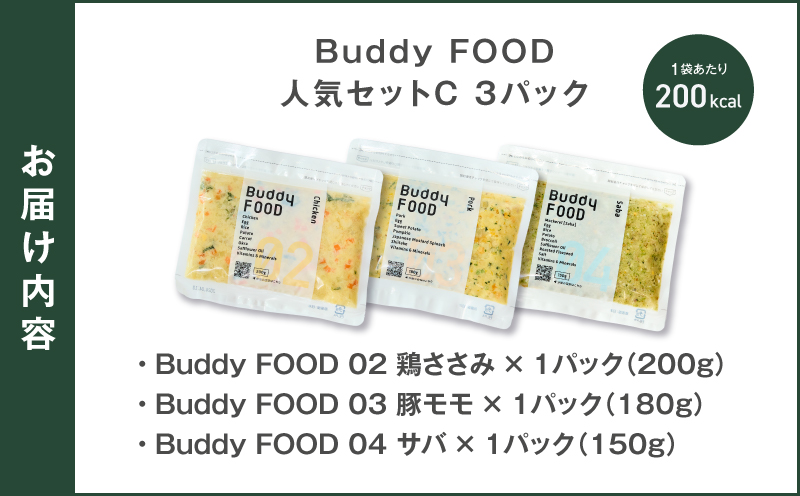 Buddy FOOD 人気セットC 3種3パック（鶏ささみ、豚もも、サバ）　K390-002_13
