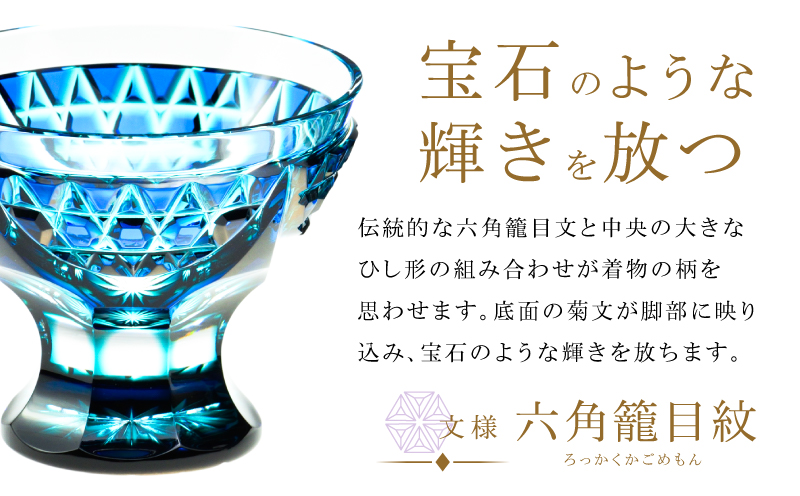 島津薩摩切子 脚付盃 C-201 ルリ緑　K010-057_02
