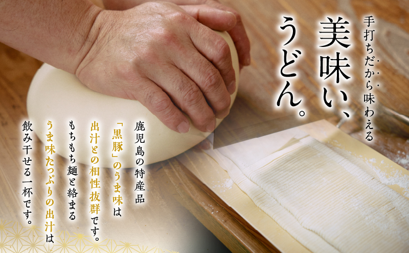 黒麦のはなの黒豚南蛮うどん【3人前】　K071-002
