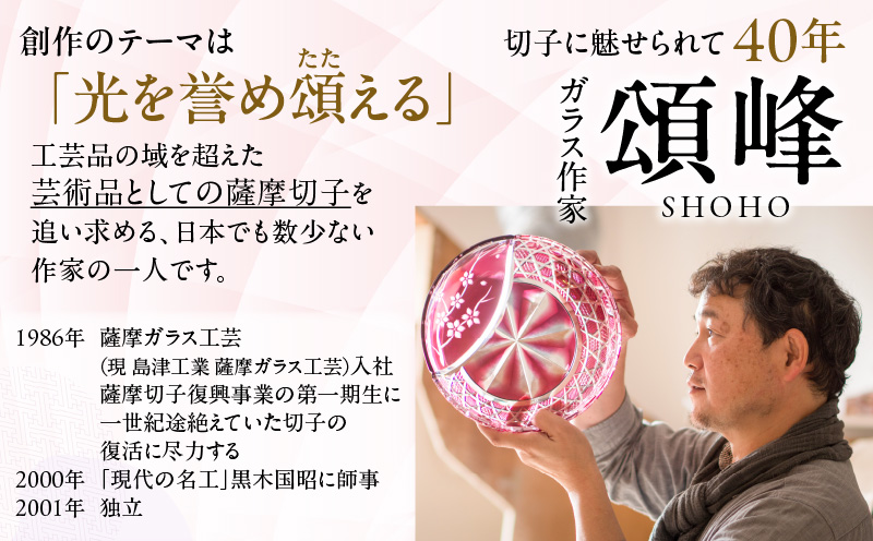 頌峰（しょうほう）作 ：薩摩切子 箸置 「花明かり」 金赤・緑 （2個入りセット）　K048-004_03