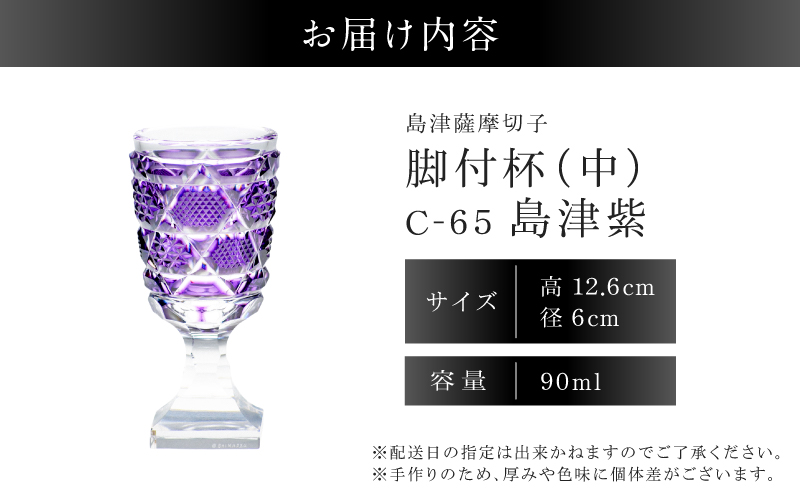 島津薩摩切子 脚付杯（中） C-65 島津紫　K010-050_06