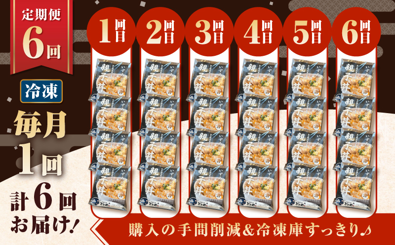 【全6回定期便】鹿児島県産親子丼の具（4食分）　K258-T07_04a