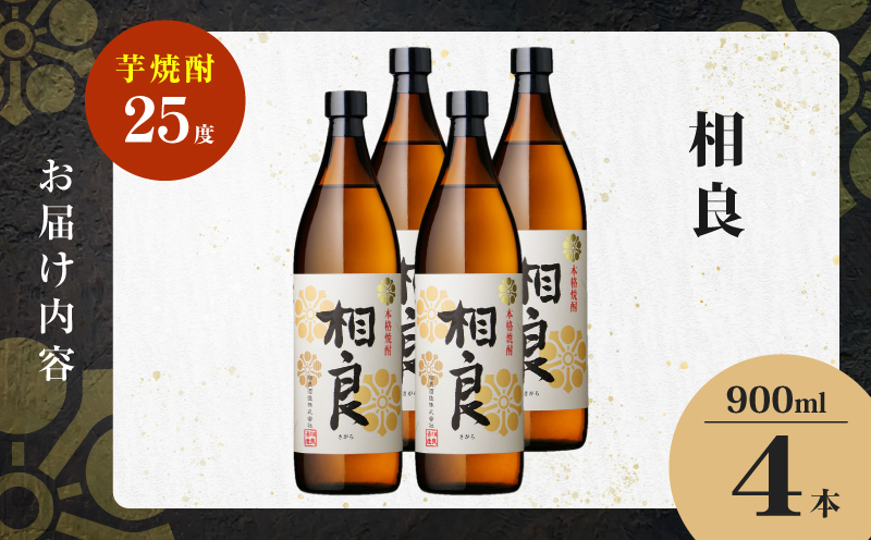 相良 芋焼酎 25度 900ml×4本　K377-021_02