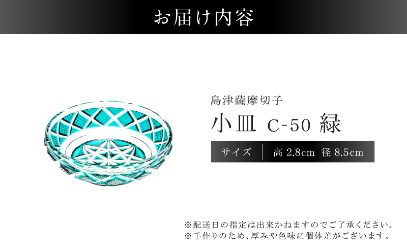 島津薩摩切子 小皿 C-50 緑　K010-052_03