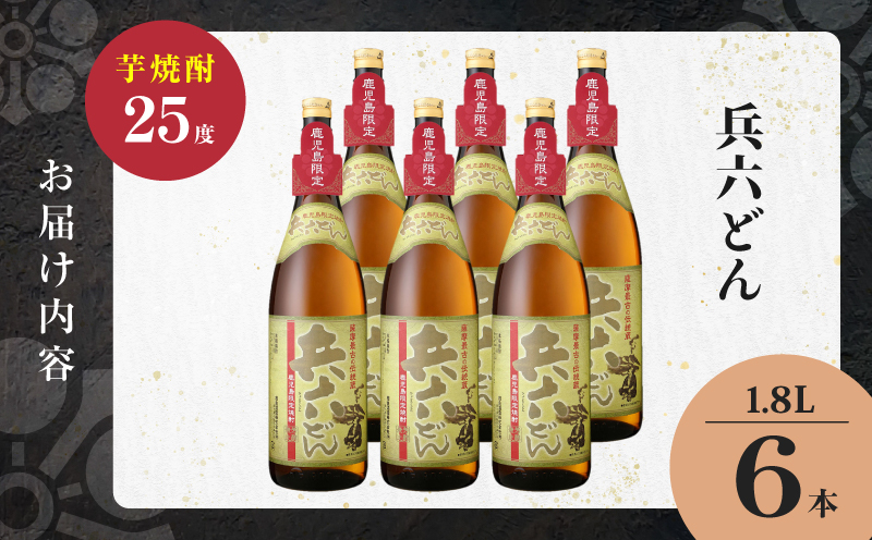 兵六どん 芋焼酎 25度 1800ml×6本　K377-024_07