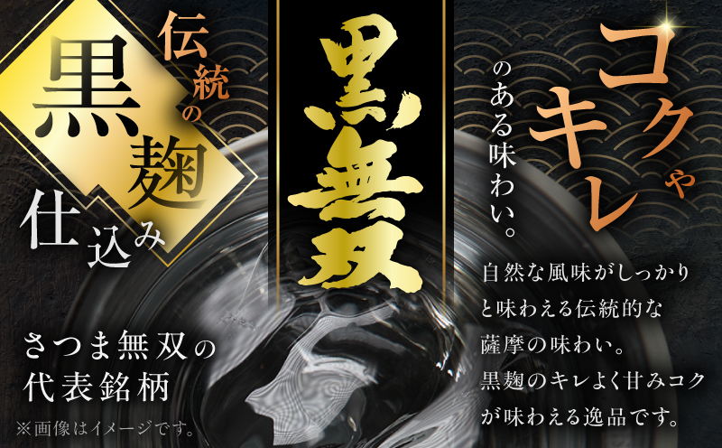 さつま無双 黒無双パック 芋焼酎 25度 1800ml×2本　K377-002_08