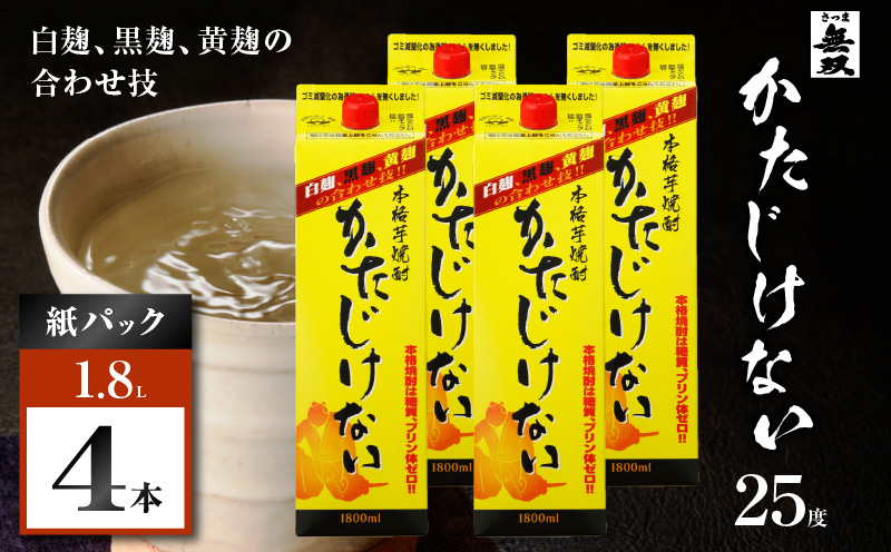 かたじけない パック 芋焼酎 25度 1800ml×4本　K377-008_09
