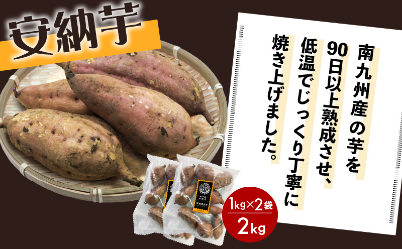 畑の金貨 焼き芋安納芋 2kg 焼き芋紅はるか 1kg　K181-001_02