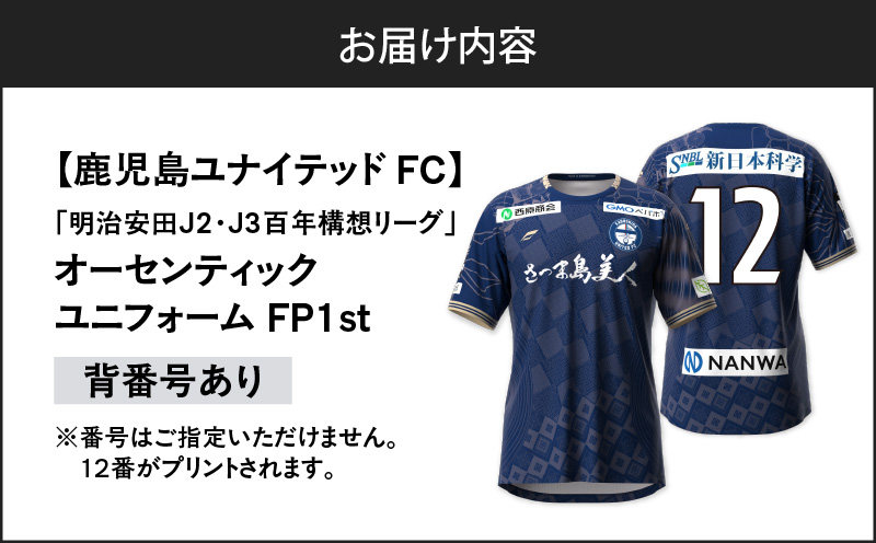 【鹿児島ユナイテッドFC】「明治安田J2・J3百年構想リーグ」オーセンティックユニフォームFP1st（背番号あり）　K268-015_02