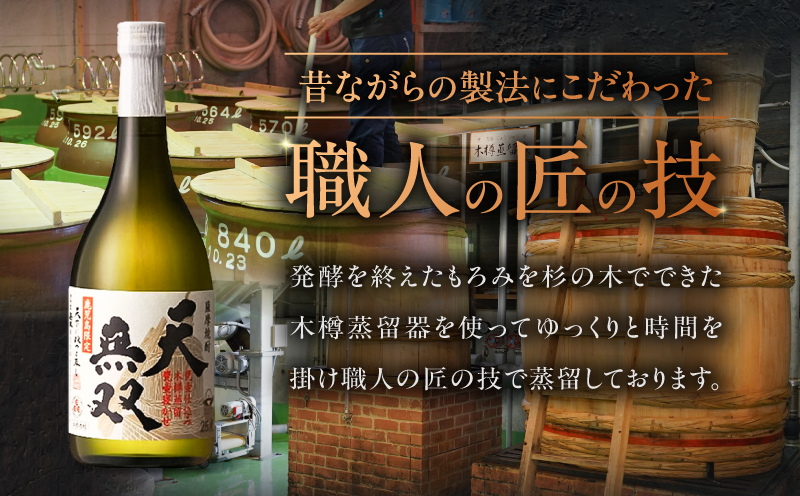 天無双 芋焼酎 25度 720ml×4本　K377-007_02