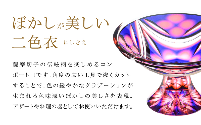 島津薩摩切子 二色高杯 ルリ金赤 C-216　K010-062_01
