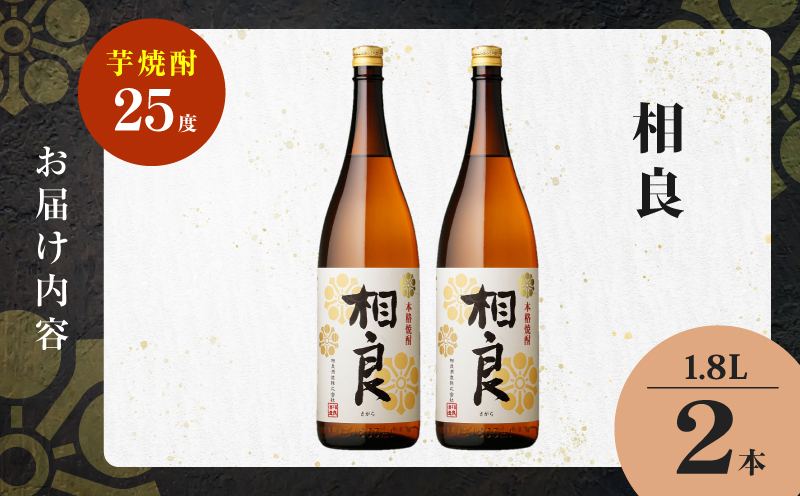 相良 芋焼酎 25度 1800ml×2本　K377-021_05