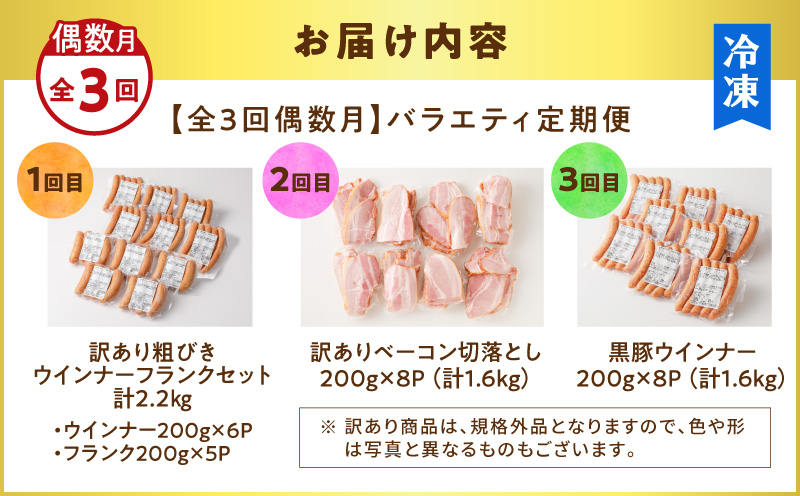 【全3回偶数月】バラエティ定期便　K161-T04