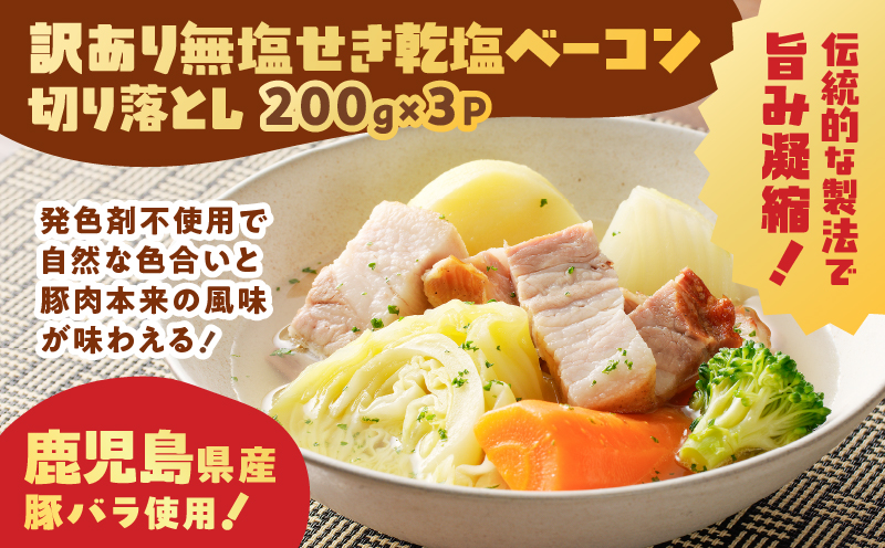 どれがお好み？食べ比べセットC（訳あり切り落としベーコン・訳あり無塩せき乾塩ベーコン切り落とし・訳ありモモハム切り落とし）　K161-026c