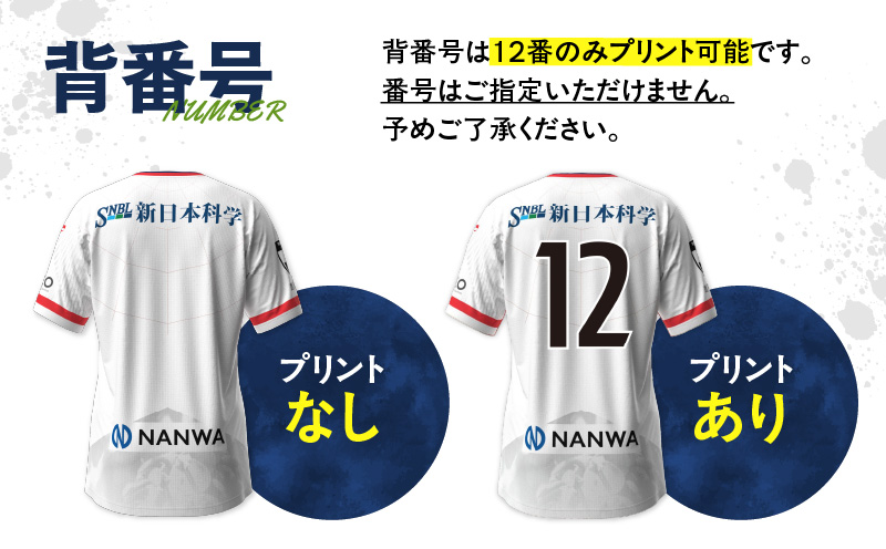 ＜選べる＞【鹿児島ユナイテッドFC】「明治安田J2・J3百年構想リーグ」オーセンティックユニフォーム FP2nd（背番号なし or あり）　K268-016