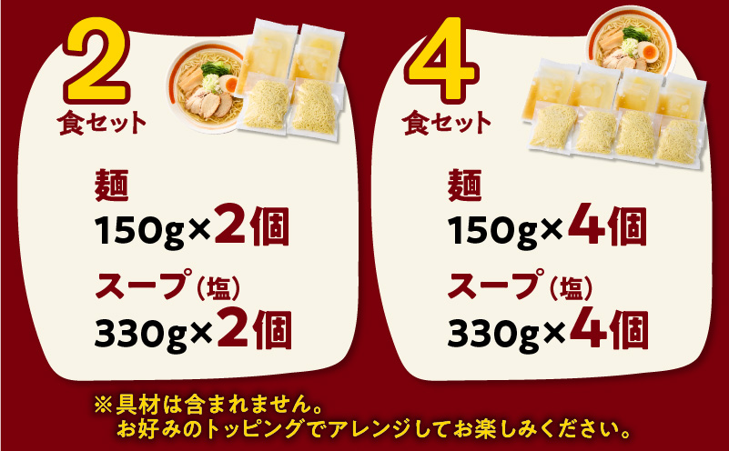 暖気家 塩らーめん 2食セット　K036-016_01