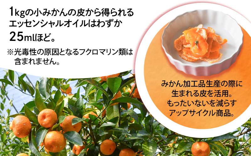 桜島こみかん精油 5ml×1本　K062-025