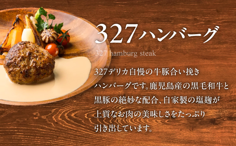 黒豚ハンバーグ×327ハンバーグ 4個セット　K299-001_01