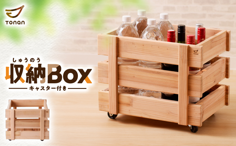 収納Box（キャスター付き）　K180-008