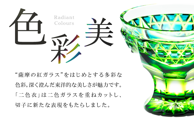 島津薩摩切子 脚付盃 C-201 蒼黄緑　K010-057_03