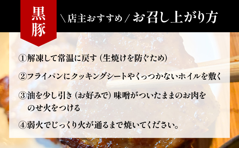 【10営業日以内に発送】黒豚の黒味噌漬け 2パック　K265-007_01