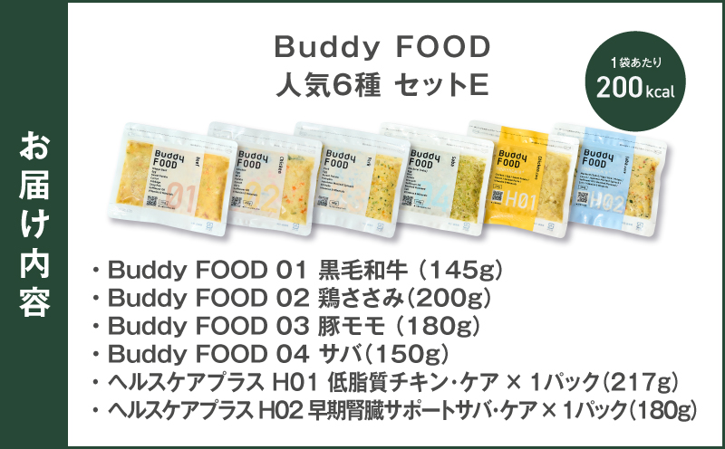 Buddy FOOD 人気6種 セットE　K390-001_21