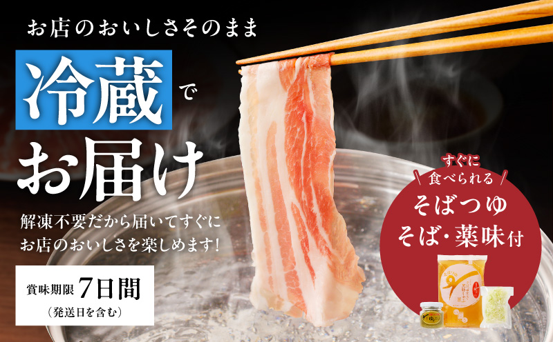 遊食豚彩 いちにぃさん そばつゆ仕立黒豚しゃぶ 2人前【10月出荷】　K007-002_10
