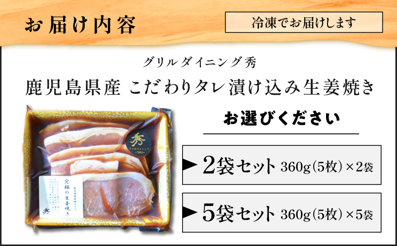 【10営業日以内に発送】鹿児島県産 こだわりタレ漬け込み生姜焼き 5袋　K265-003_02