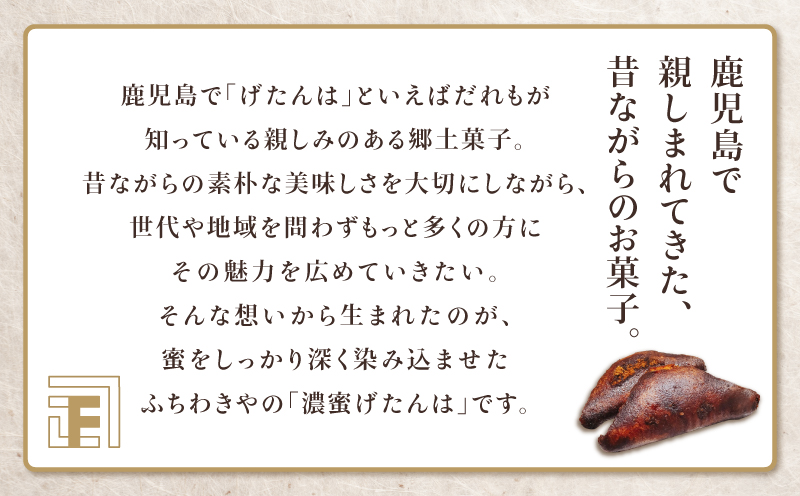 【特注】濃蜜げたんは 12パック　K405-001_04