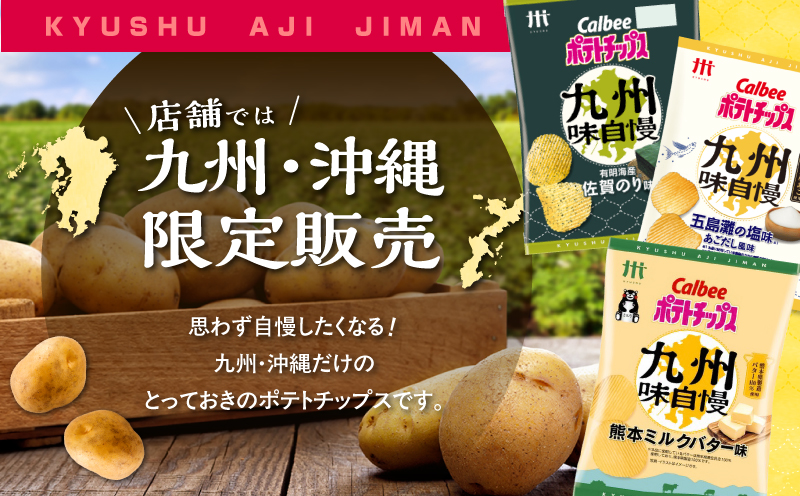 カルビーポテトチップス九州味自慢 五島灘の塩味あごだし風味 12袋　K194-003_01