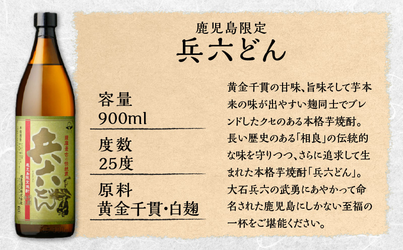  【相良酒造】飲み比べ3本セット　K004-001