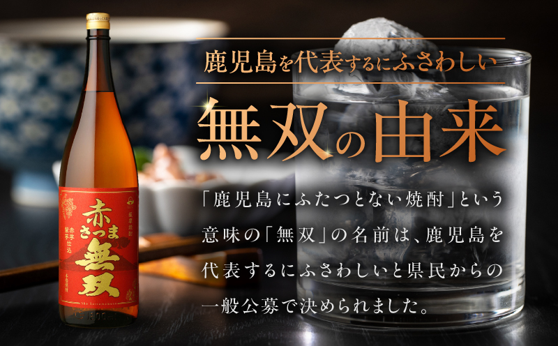 赤さつま無双 芋焼酎 25度 1800ml×3本　K377-006_06