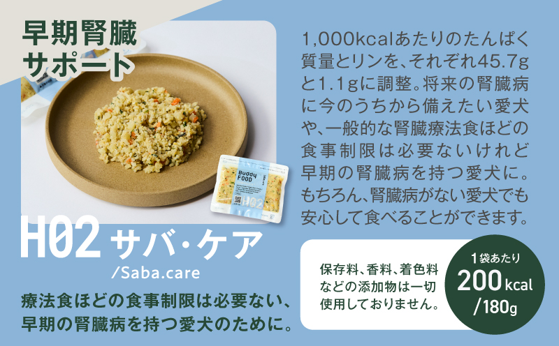 【全12回定期便】Buddy FOOD ヘルスケアプラス 早期腎臓サポートサバ・ケア×6パック　K390-T08_c
