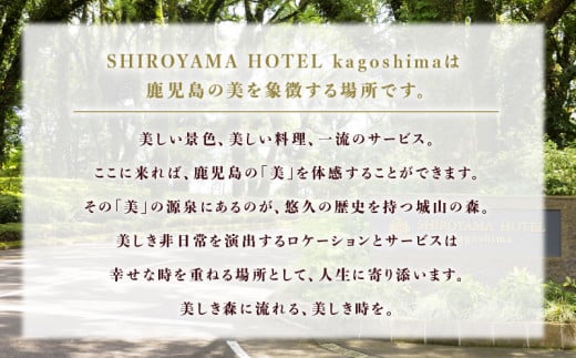 SHIROYAMA HOTEL kagoshima（城山ホテル鹿児島）フォレストツイン1泊朝食付ペア　K066-005